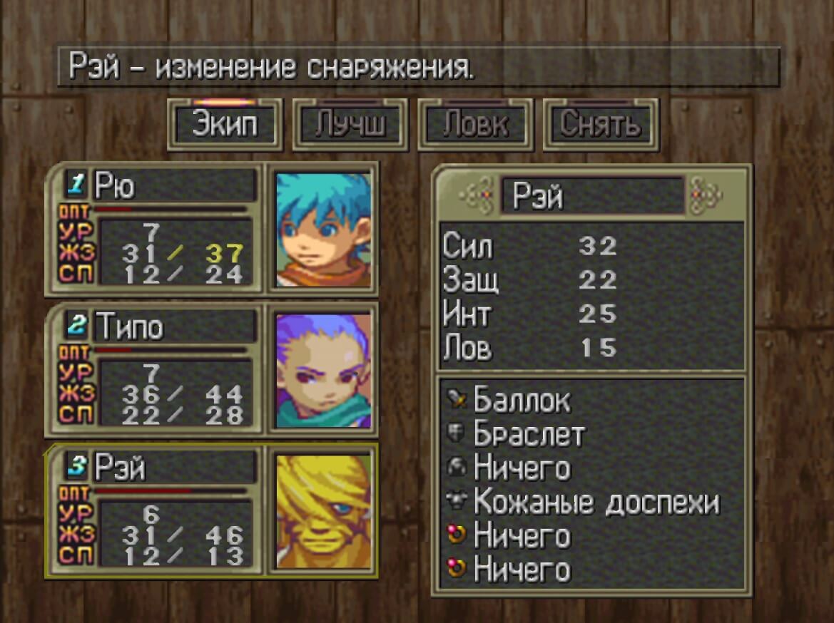 Breath of Fire 3 - геймплей игры на PlayStation